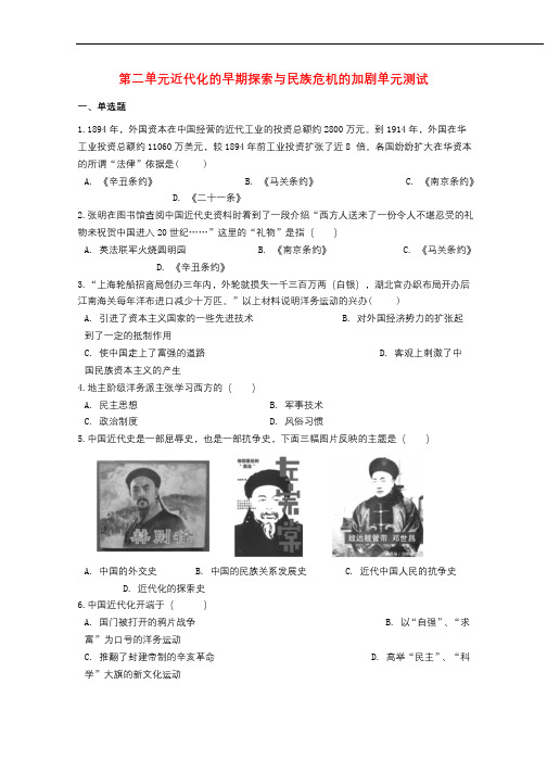 八年级历史上册第二单元近代化的早期探索与民族危机的加剧单元测试新人教版20190326267