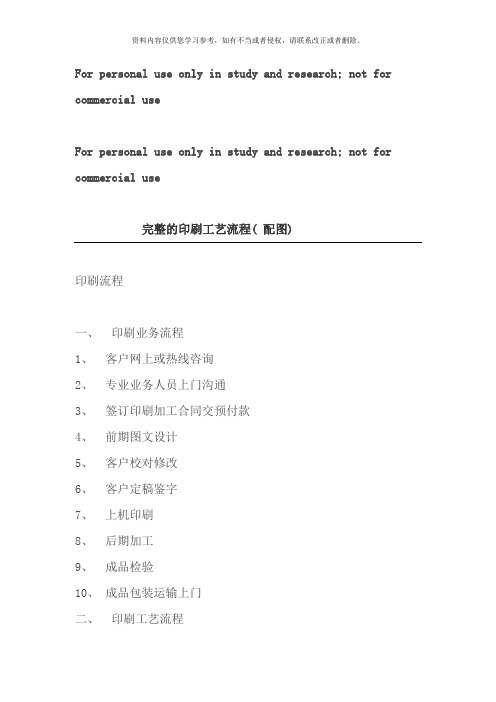 完整的印刷工艺流程样本