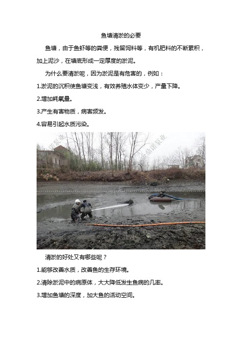 鱼塘清淤的必要