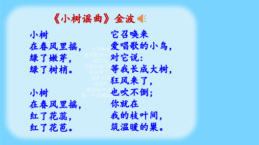 6 树和喜鹊(第1课时)