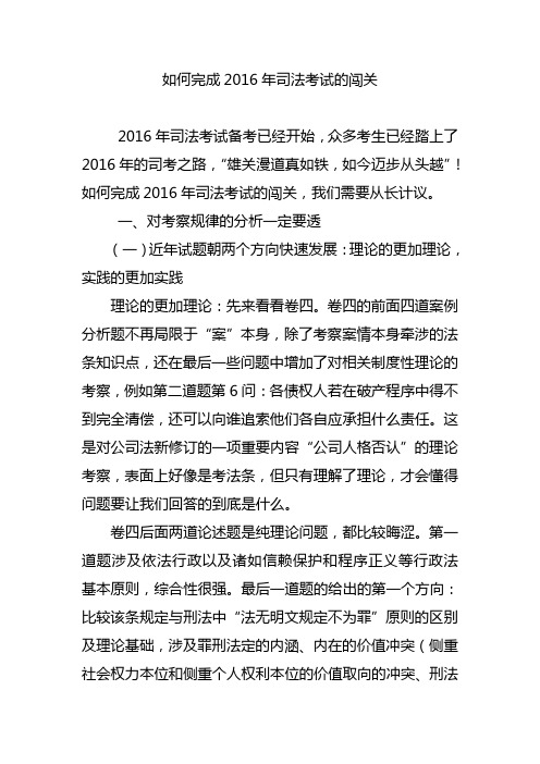 2016年司法考试如何闯关