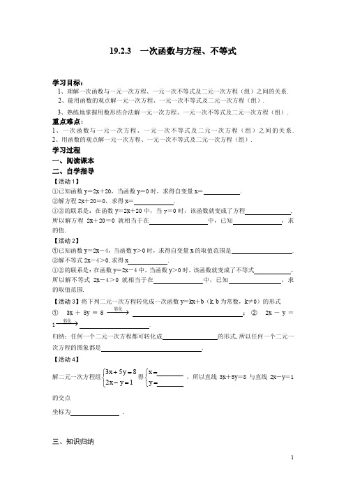 人教版八年级数学下册：全册配套学案设计一次函数与方程、不等式