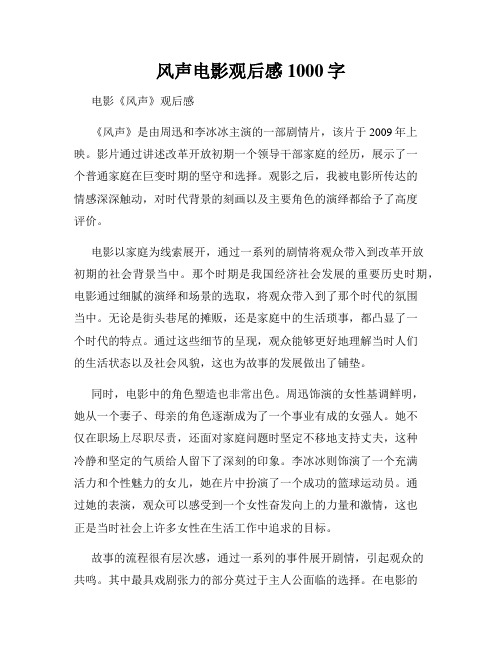 风声电影观后感1000字