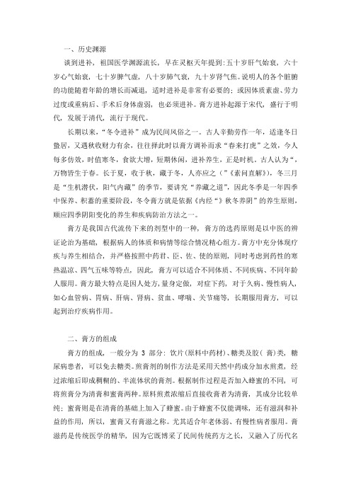 膏方浅议