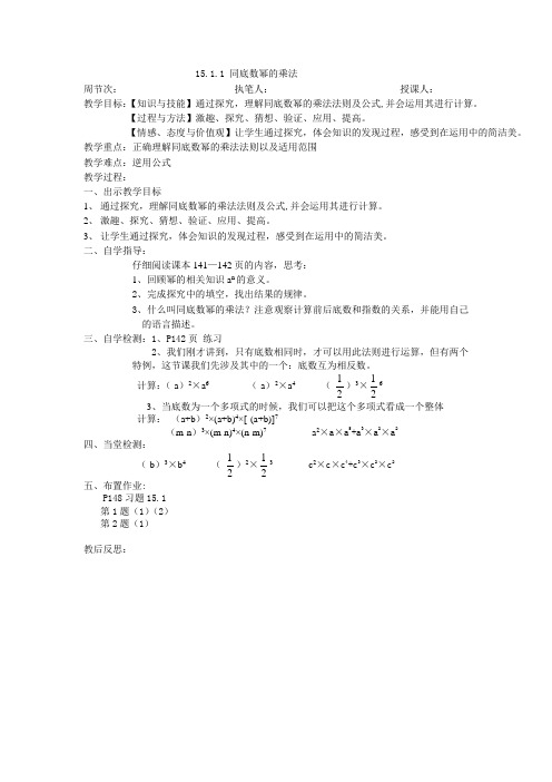 1511同底数幂的乘法