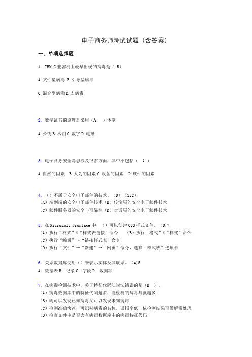 电子商务师历年考试真题(含答案)ako