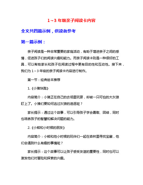 1～3年级亲子阅读卡内容