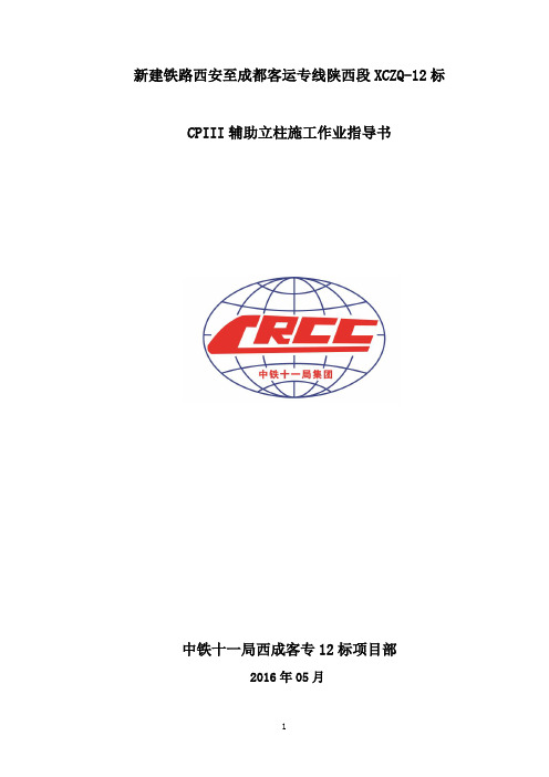 XCZQ12标CP3辅助立柱施工作业指导书详解