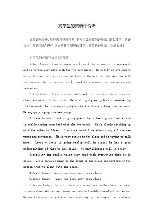 对学生的英语评价语