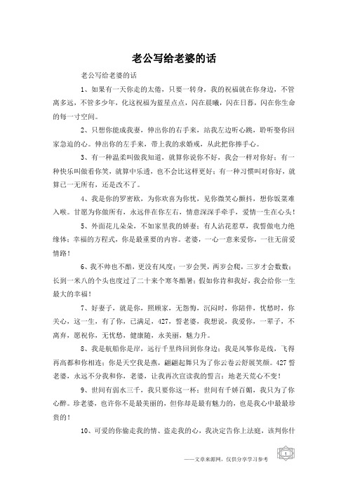 老公写给老婆的话