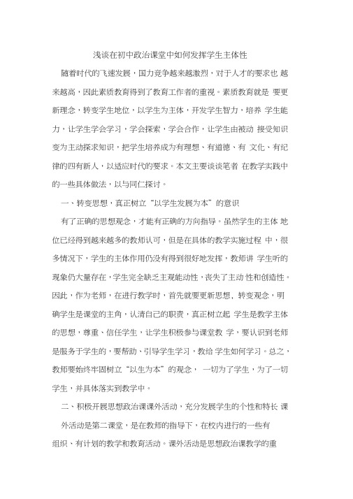 在初中政治课堂中如何发挥学生主体性
