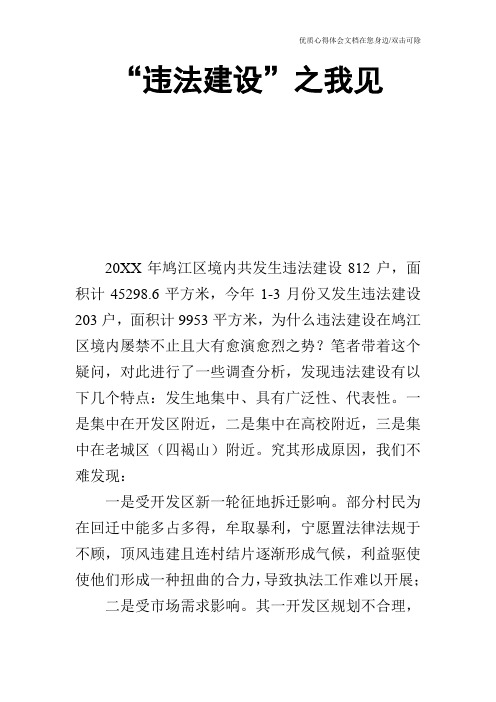 “违法建设”之我见