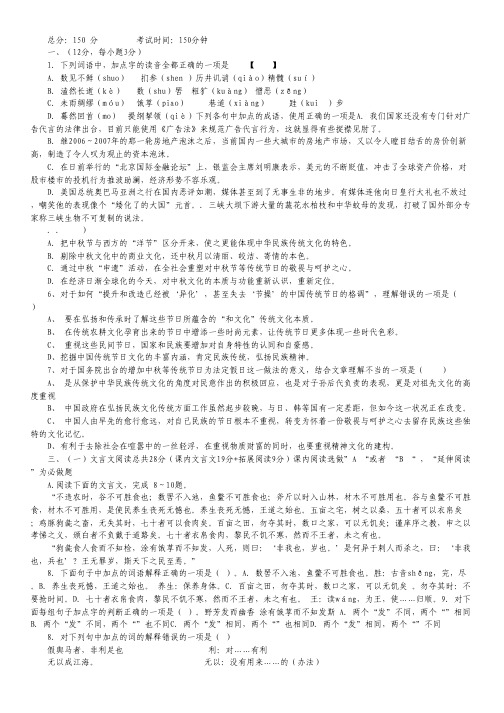 四川省攀枝花市米易县米易中学2012-2013学年高二第一次段考(10月)语文试题