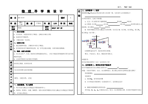 13.4杠杆