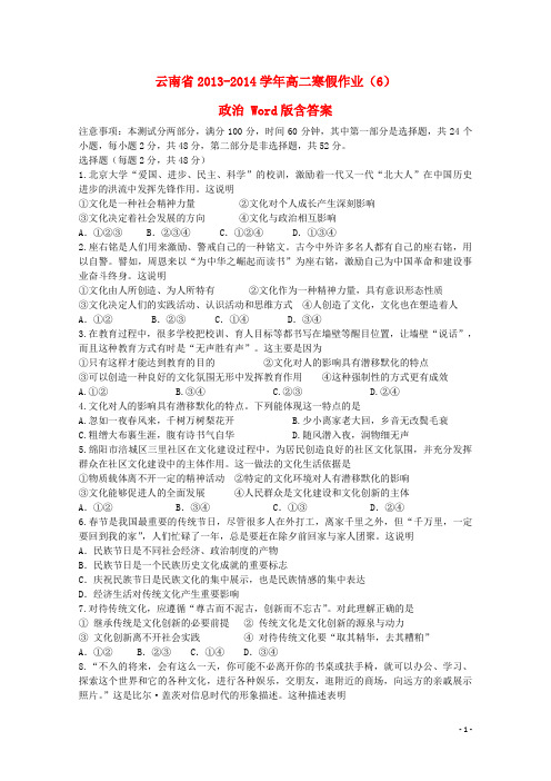 云南省高二政治寒假作业(6)