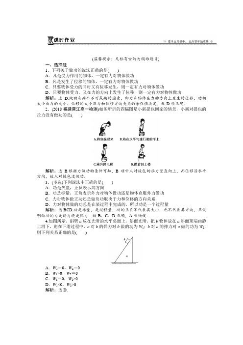 高一物理必修2 第1章第1节 机械功 课时作业 含解析 精