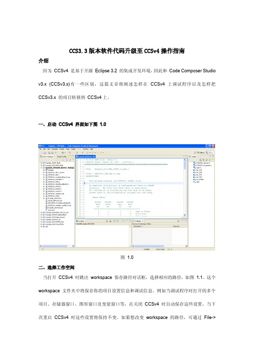 CCS3.3工程移植到ccsv4的方法