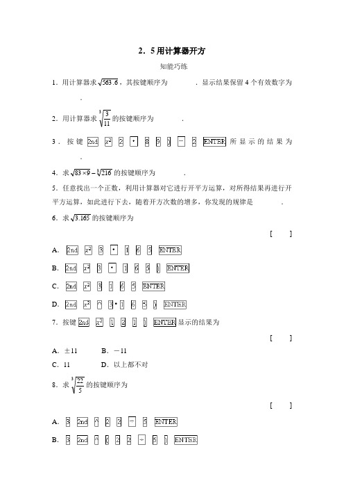 用计算器开方_同步练习2