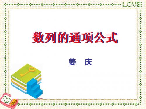 数列的通项公式