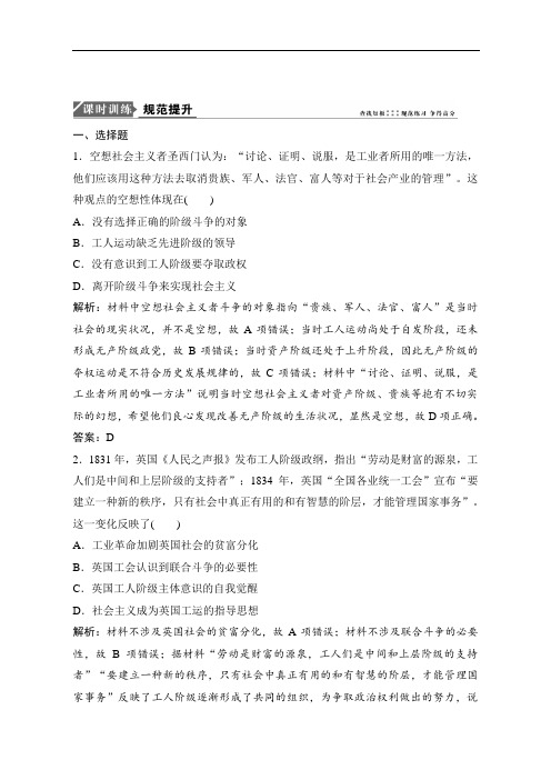 2019年一轮专题复习历史：马克思主义的诞生和俄国十月社会主义革命 含解析
