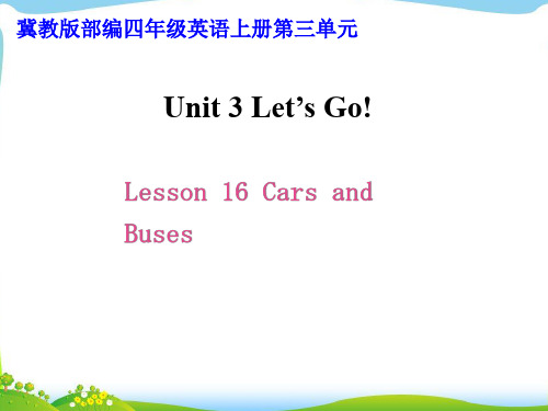 冀教版四年级英语上册第三单元《Lesson 16 Cars and Buses》