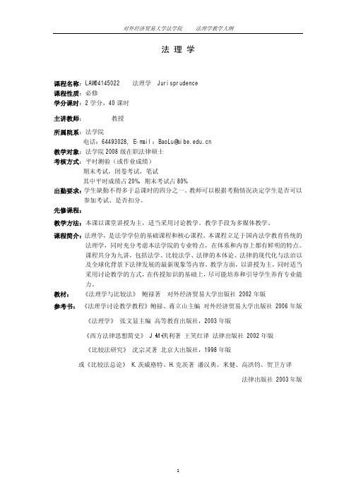 在职法硕《法理学》大纲,09