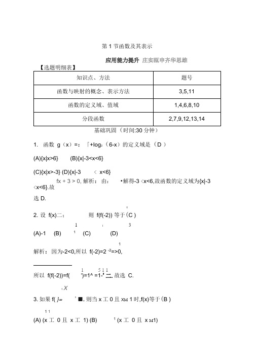2020版导与练一轮复习理科数学习题：第二篇函数及其应用(必修1)第1节函数及其表示Word版含解析