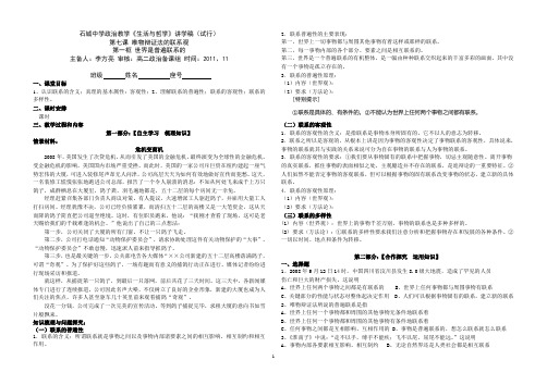 思想政治人教版高中必修4 生活与哲学世界是普遍联系的