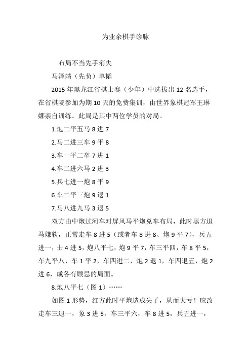 为业余棋手诊脉