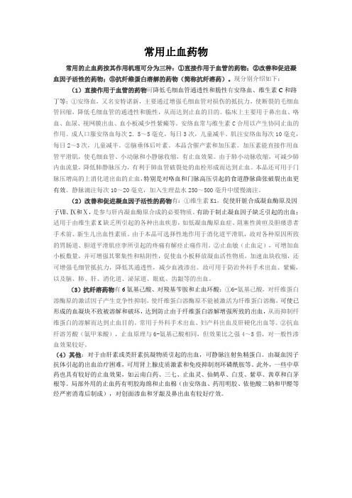 止血药物