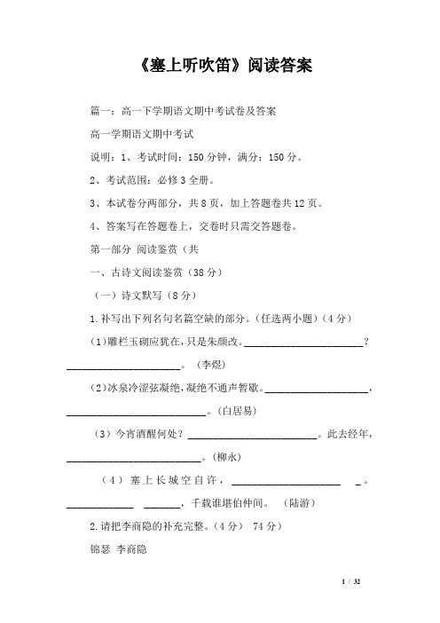 《塞上听吹笛》阅读答案