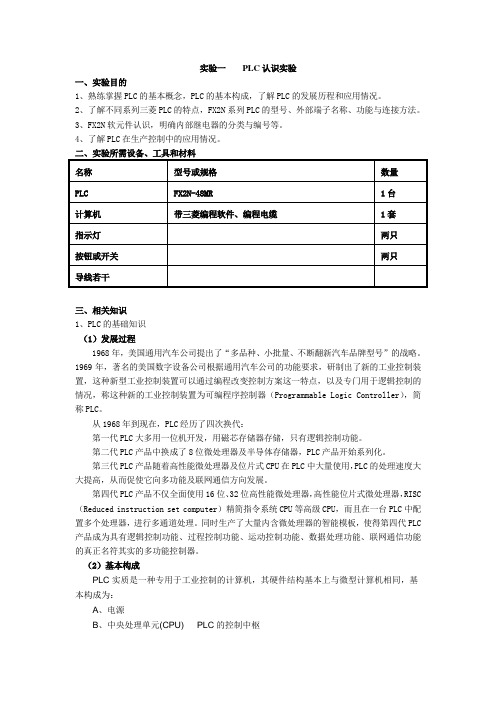 PLC实验报告样例
