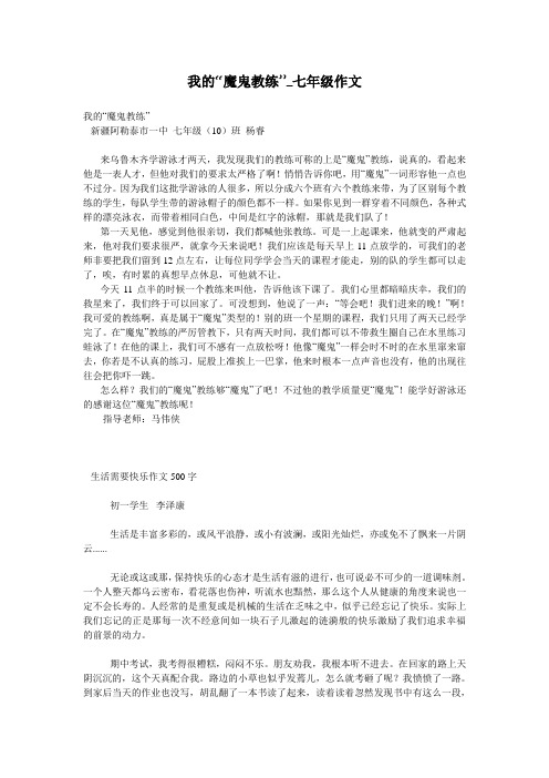 我的“魔鬼教练”_七年级作文