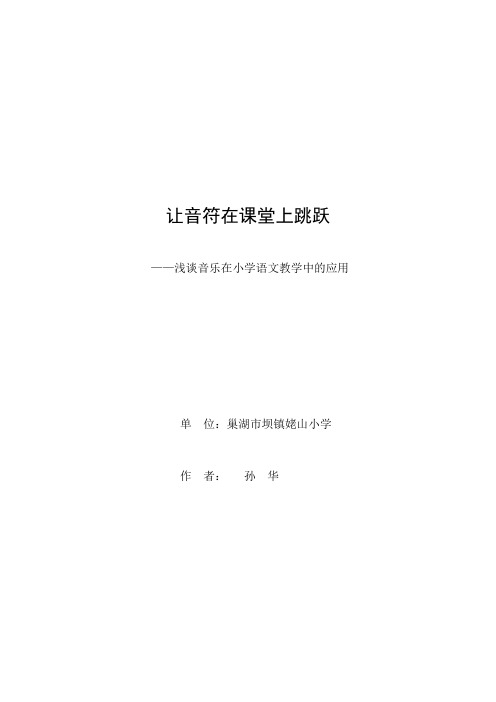 让音符在课堂上跳跃