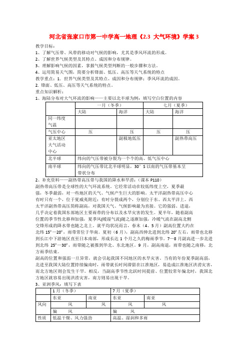 高一地理《2.3 大气环境》3学案