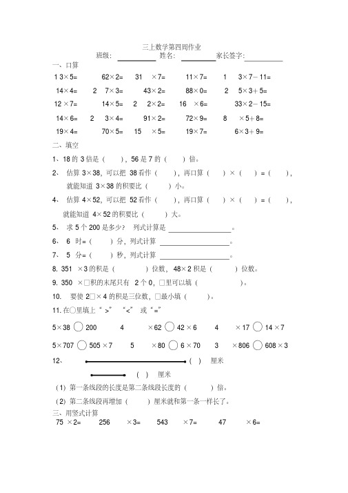 三年级上册数学试题第四周数学作业苏教版