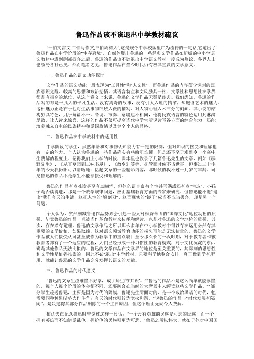 鲁迅作品该不该退出中学教材疏议