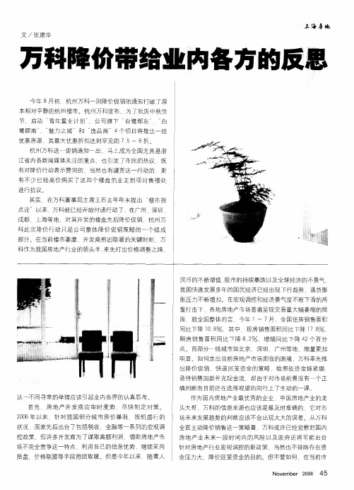 万科降价带给业内各方的反思