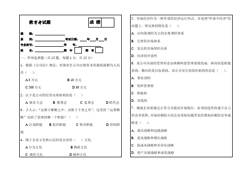 企业管理概论试题及答案A卷1