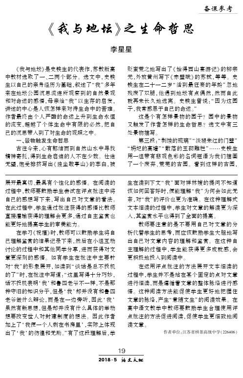 《我与地坛》之生命哲思
