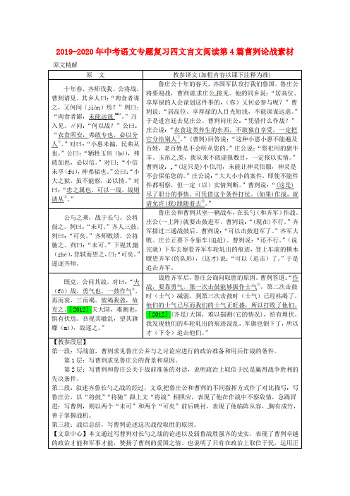 2019-2020年中考语文专题复习四文言文阅读第4篇曹刿论战素材