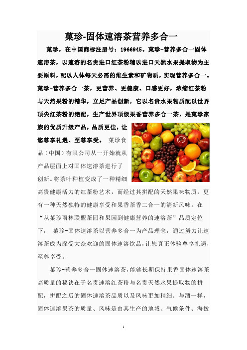 菓珍-固体速溶茶营养多合一