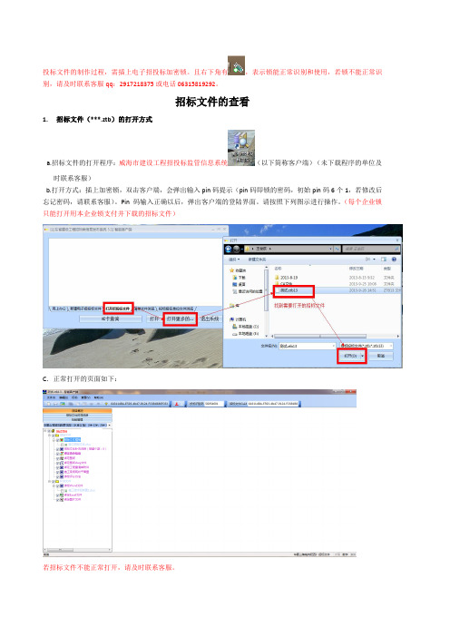 投标文件制作流程