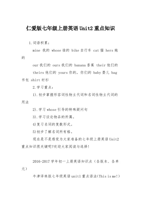 仁爱版七年级上册英语Unit2重点知识