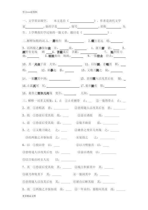 最新《狼》练习测试题及答案