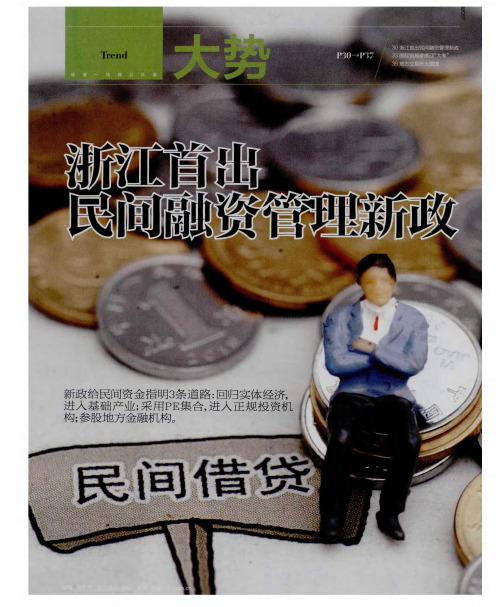 浙江首出民间融资管理新政
