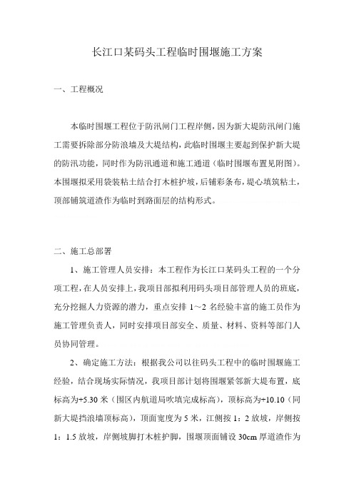 临时围堰施工方案_secret
