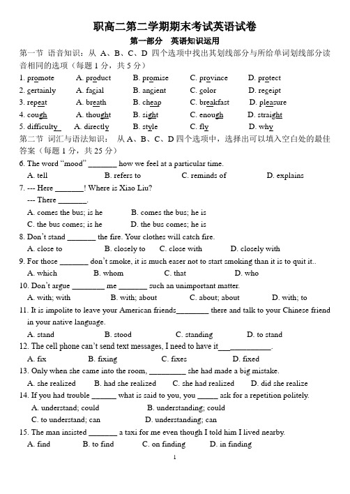 职教高二第二学期英语期末试卷