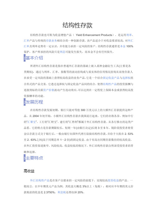 结构性存款