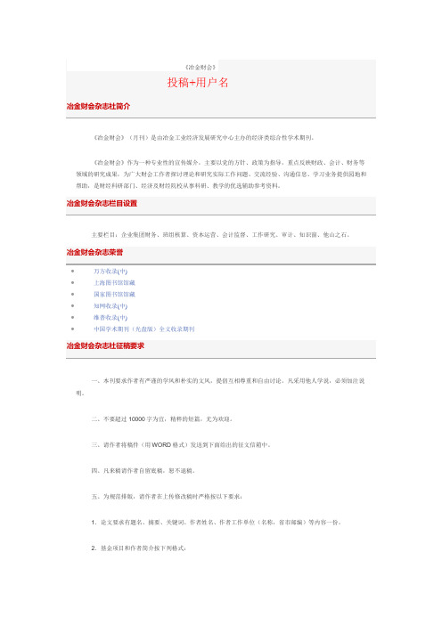 《冶金财会》怎么样,是什么级别的